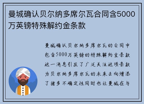 曼城确认贝尔纳多席尔瓦合同含5000万英镑特殊解约金条款