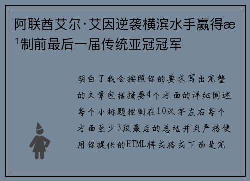 阿联酋艾尔·艾因逆袭横滨水手赢得改制前最后一届传统亚冠冠军